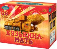 Кузькина мать Салют купить в Спасске-Дальнем | spassk-dalnij.salutsklad.ru