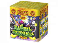 Даешь молодежь Батарея салютов купить в Спасске-Дальнем | spassk-dalnij.salutsklad.ru