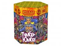 Тумба-Юмба Пиротехнический фонтан купить в Спасске-Дальнем | spassk-dalnij.salutsklad.ru