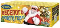 Веселого Нового года! Батарея салютов купить в Спасске-Дальнем | spassk-dalnij.salutsklad.ru