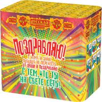 Поздравляю! Батарея салютов купить в Спасске-Дальнем | spassk-dalnij.salutsklad.ru