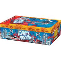 Горжусь Россией! Фейерверк купить в Спасске-Дальнем | spassk-dalnij.salutsklad.ru