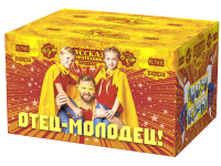 Отец-молодец! Батарея салютов купить в Спасске-Дальнем | spassk-dalnij.salutsklad.ru