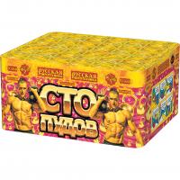 Сто пудов Фейерверк купить в Спасске-Дальнем | spassk-dalnij.salutsklad.ru