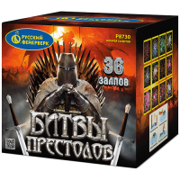 Битвы престолов Фейерверк купить в Спасске-Дальнем | spassk-dalnij.salutsklad.ru