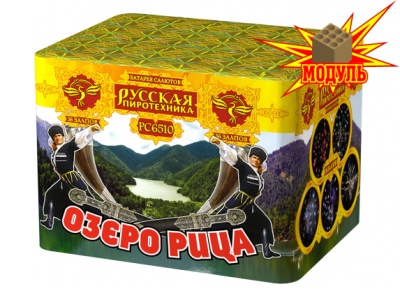 Озеро Рица Батарея салютов купить в Спасске-Дальнем | spassk-dalnij.salutsklad.ru