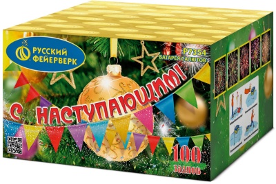 С Наступающим! Фейерверк купить в Спасске-Дальнем | spassk-dalnij.salutsklad.ru