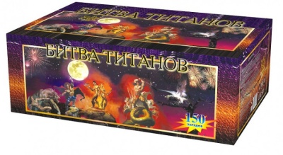 Битва титанов Салют купить в Спасске-Дальнем | spassk-dalnij.salutsklad.ru