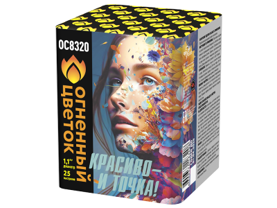 Красиво - и точка Батарея салютов купить в Спасске-Дальнем | spassk-dalnij.salutsklad.ru