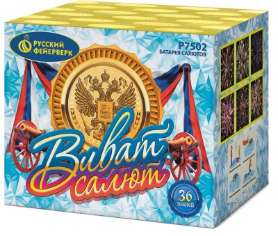 Виват, салют! Салют купить в Спасске-Дальнем | spassk-dalnij.salutsklad.ru