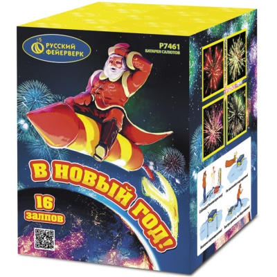 В Новый год! Салют купить в Спасске-Дальнем | spassk-dalnij.salutsklad.ru