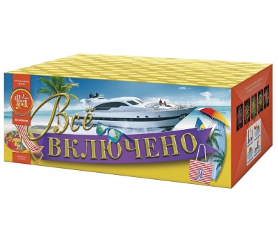 Всё включено Батарея салютов купить в Спасске-Дальнем | spassk-dalnij.salutsklad.ru