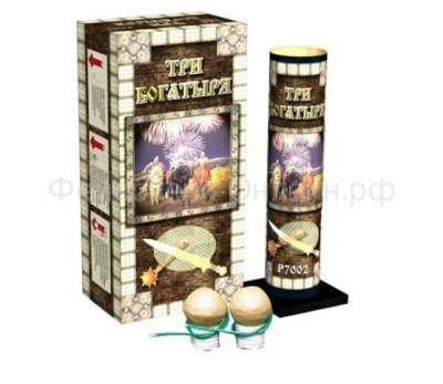 Три богатыря Фестивальные шары купить в Спасске-Дальнем | spassk-dalnij.salutsklad.ru