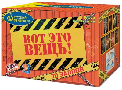 Вот это вещь! Салют купить в Спасске-Дальнем | spassk-dalnij.salutsklad.ru