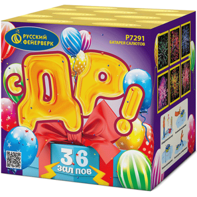 С ДР! Салют купить в Спасске-Дальнем | spassk-dalnij.salutsklad.ru