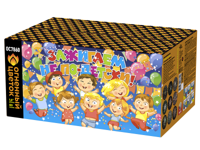 Зажигаем не по-детски! Батарея салютов купить в Спасске-Дальнем | spassk-dalnij.salutsklad.ru