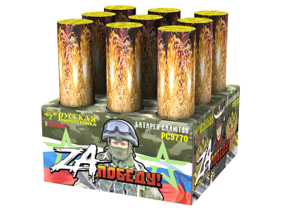 ZA Победу! Фейерверк купить в Спасске-Дальнем | spassk-dalnij.salutsklad.ru