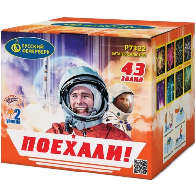 Поехали! Фейерверк купить в Спасске-Дальнем | spassk-dalnij.salutsklad.ru