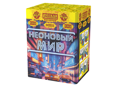 Неоновый мир Батарея салютов купить в Спасске-Дальнем | spassk-dalnij.salutsklad.ru