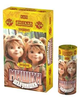 Мишки-шалунишки Пиротехнический фонтан купить в Спасске-Дальнем | spassk-dalnij.salutsklad.ru