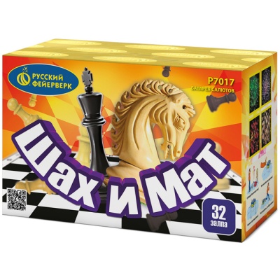 Шах и мат Салют купить в Спасске-Дальнем | spassk-dalnij.salutsklad.ru
