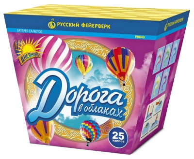 Дорога в облаках дневной фейерверк купить в Спасске-Дальнем | spassk-dalnij.salutsklad.ru