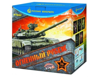 Огненный рубеж Фейерверк купить в Спасске-Дальнем | spassk-dalnij.salutsklad.ru