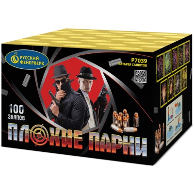 Плохие парни Салют купить в Спасске-Дальнем | spassk-dalnij.salutsklad.ru